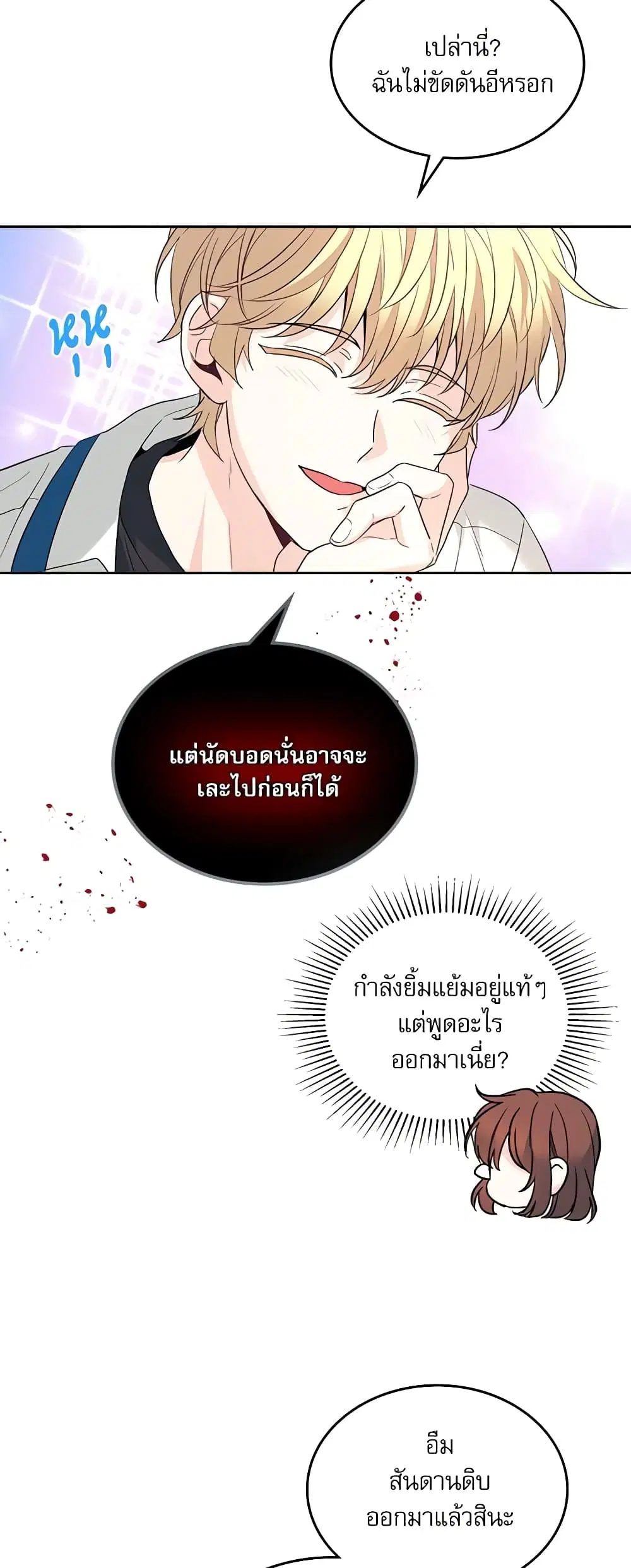 My Life as an Internet Novel ตอนที่ 163 หน้า 7