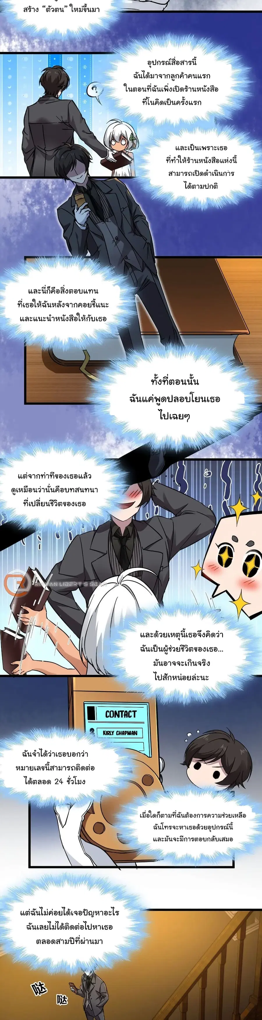 I’m Really Not the Evil God’s Lackey ตอนที่ 70 หน้า 19