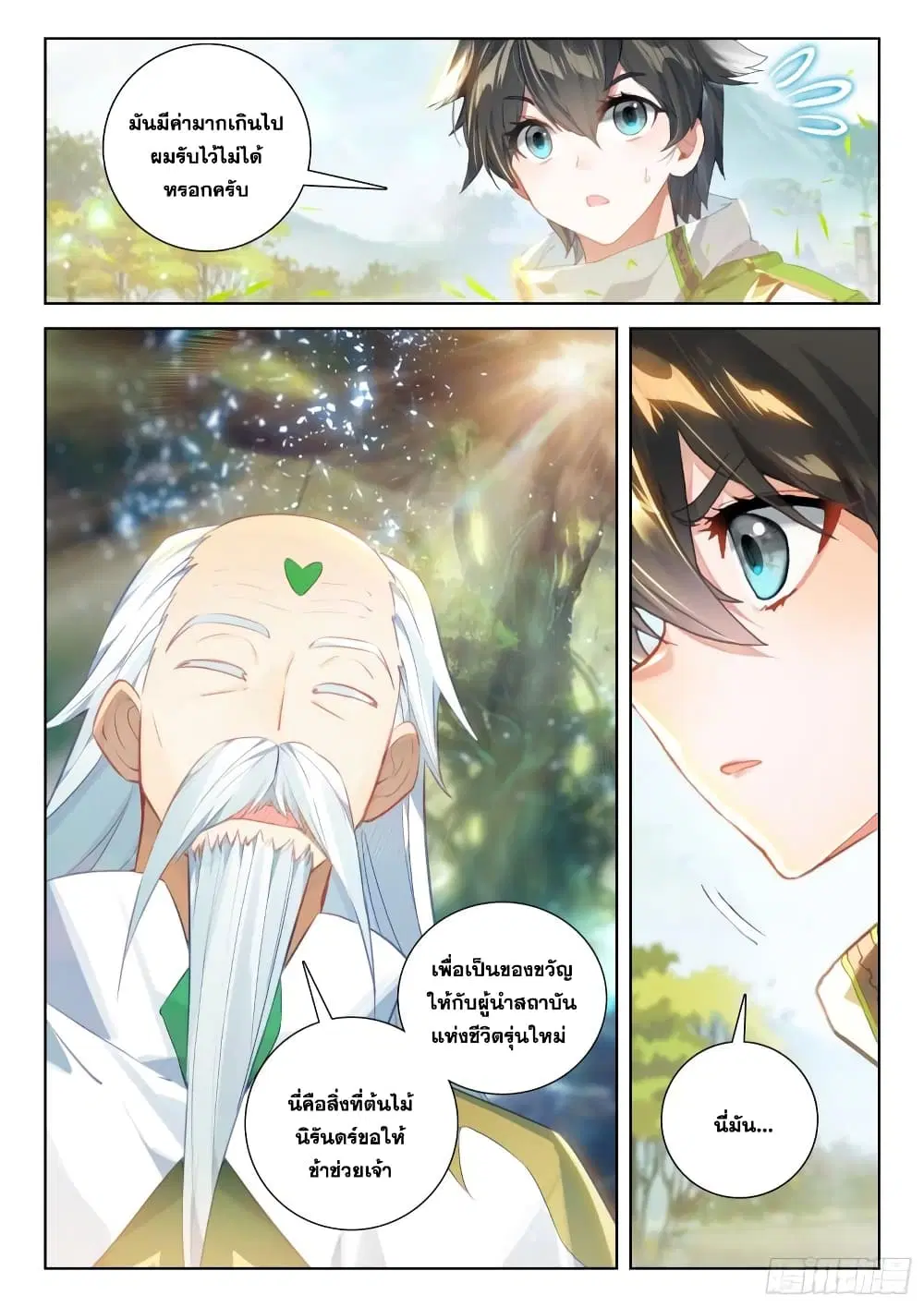 Douluo Dalu IV: Zhongji Douluo ตอนที่ 340 หน้า 5