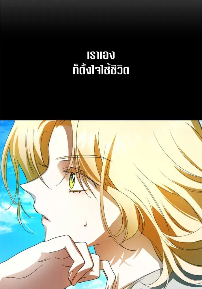 Your Throne ตอนที่ 72 หน้า 43