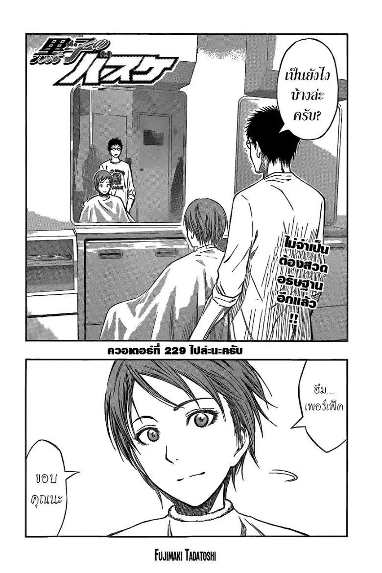 Kuroko no Basuke ตอนที่ 229 หน้า 2