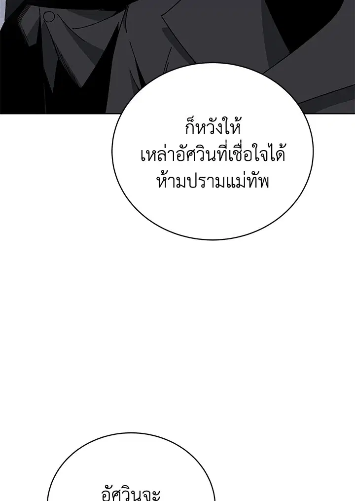 The Descent of the Demonic Master ตอนที่ 155 หน้า 99