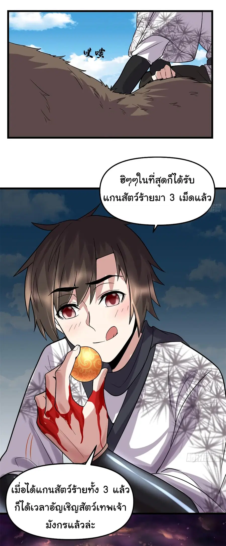 I might be A Fake Fairy ตอนที่ 69 หน้า 24
