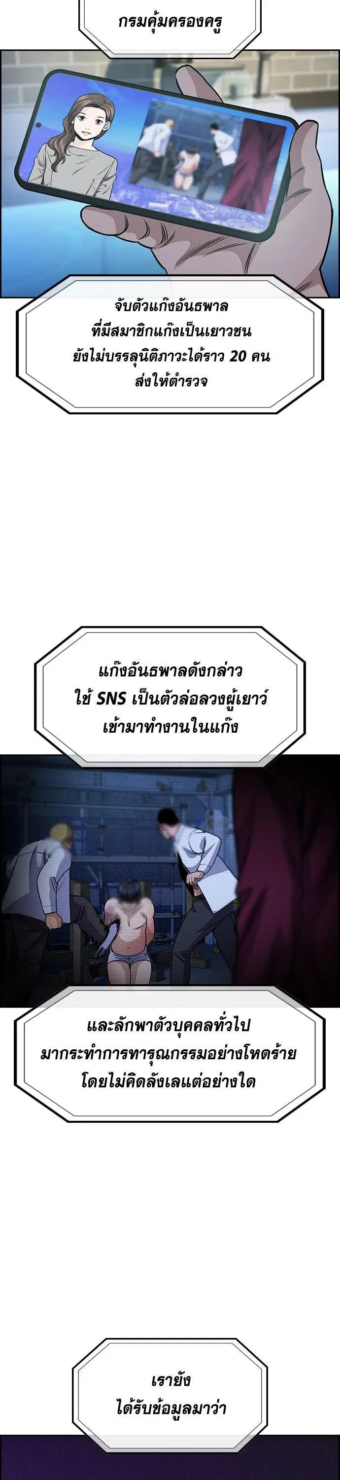 True Education ตอนที่ 146 หน้า 24