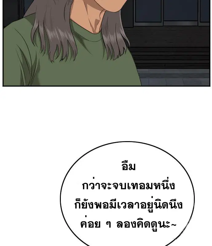 Bad Guy ตอนที่ 131 หน้า 80