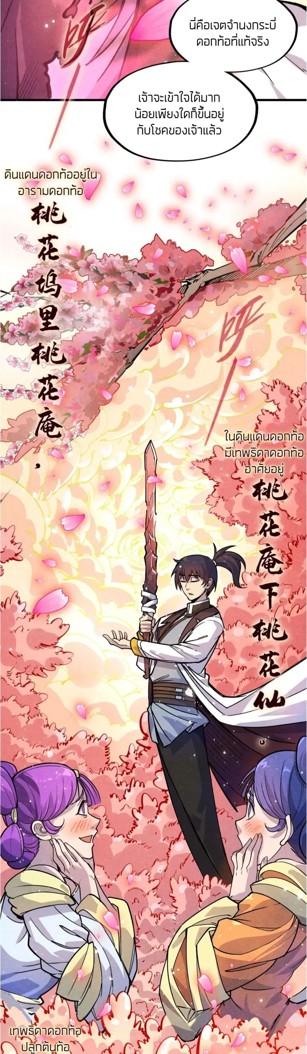 The Eternal Supreme ตอนที่ 56 หน้า 14