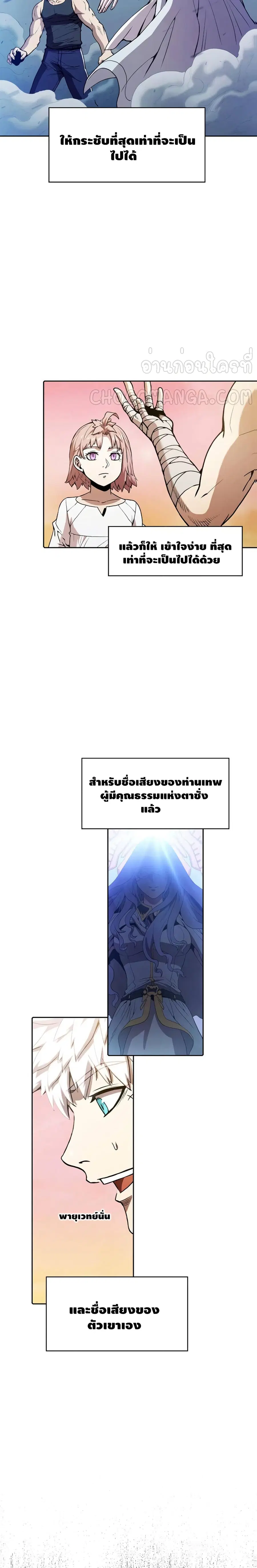 The Constellation That Returned From Hell ตอนที่ 24 หน้า 7