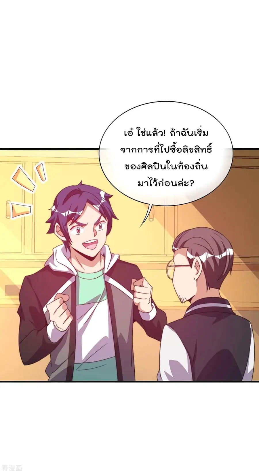 I am The Richest in The World ตอนที่ 222 หน้า 20