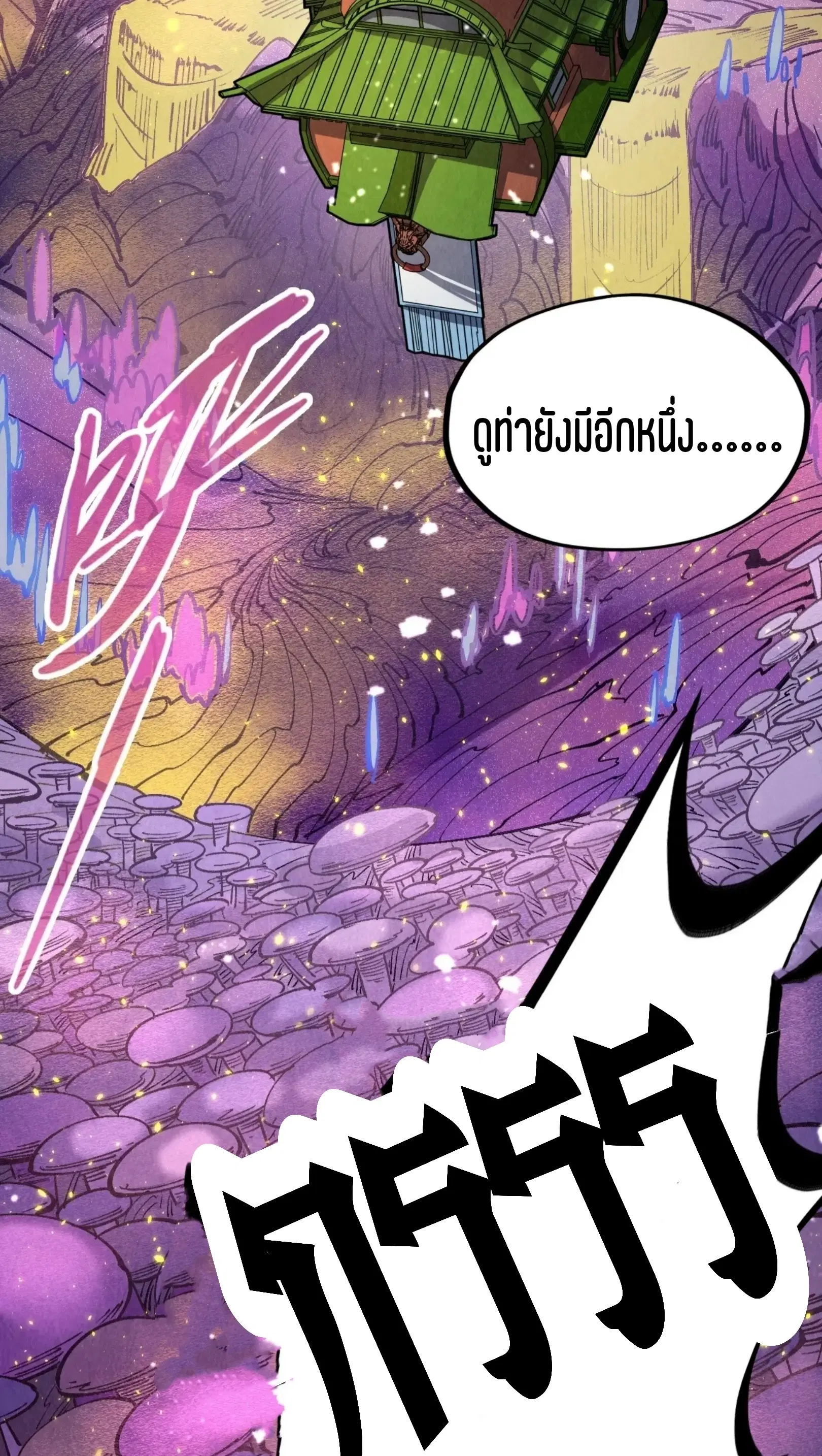 The Eternal Supreme ตอนที่ 254 หน้า 34