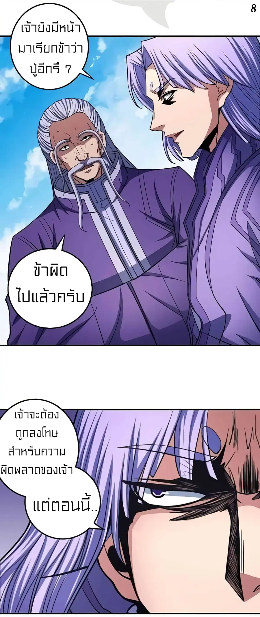 God of Martial Arts ตอนที่ 306 หน้า 9