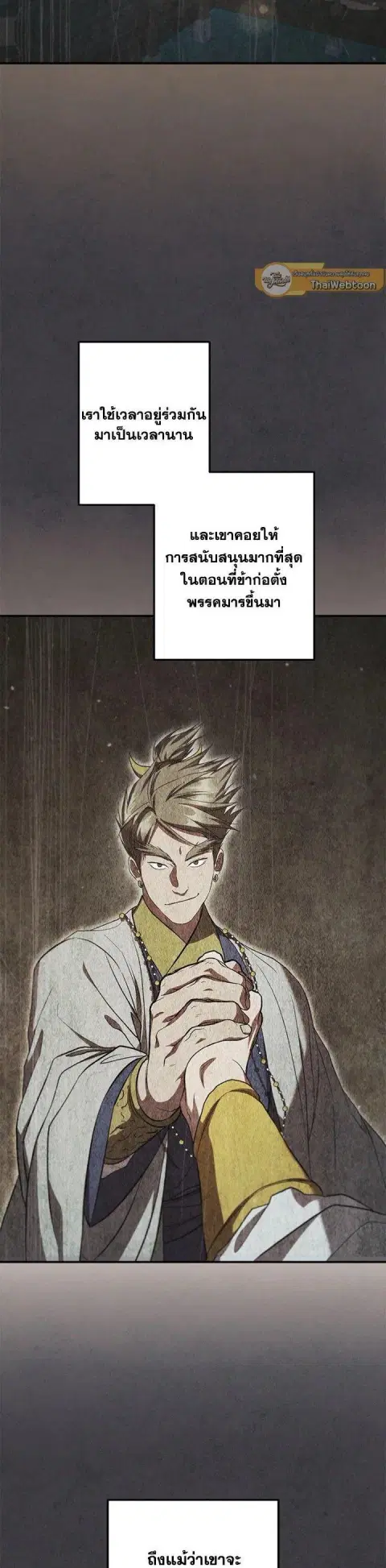 Path of the Shaman ตอนที่ 142 หน้า 14
