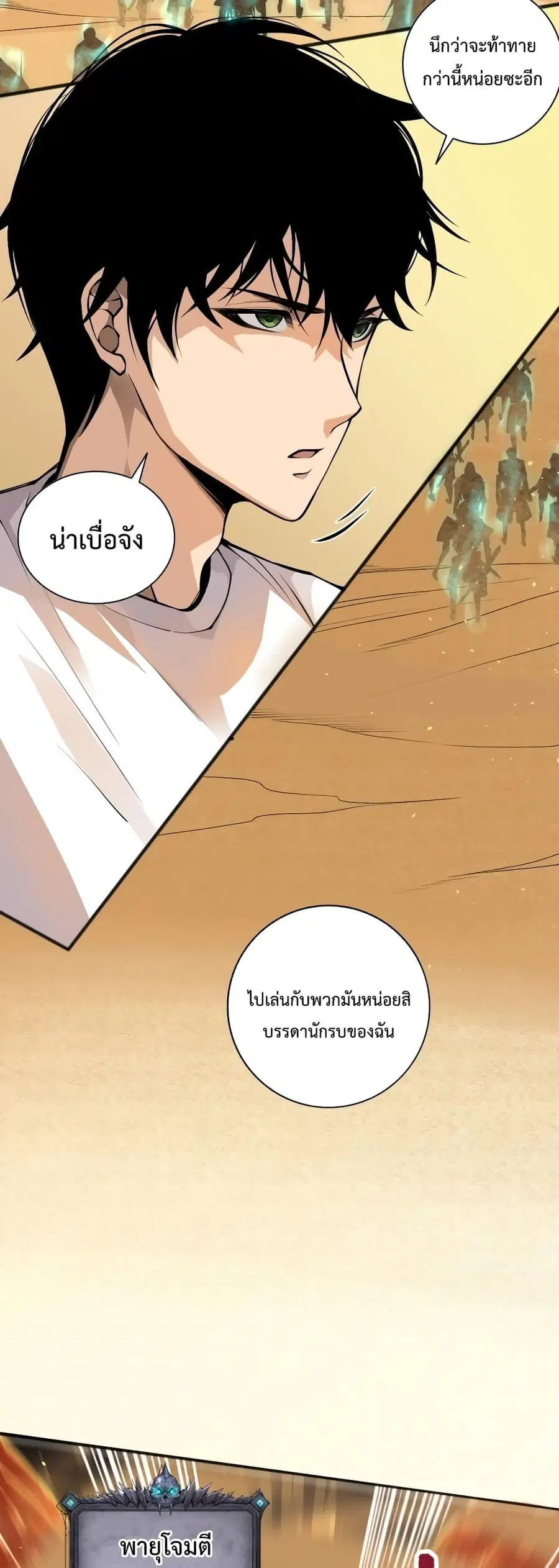 Necromancer King of The Scourge ตอนที่ 26 หน้า 33