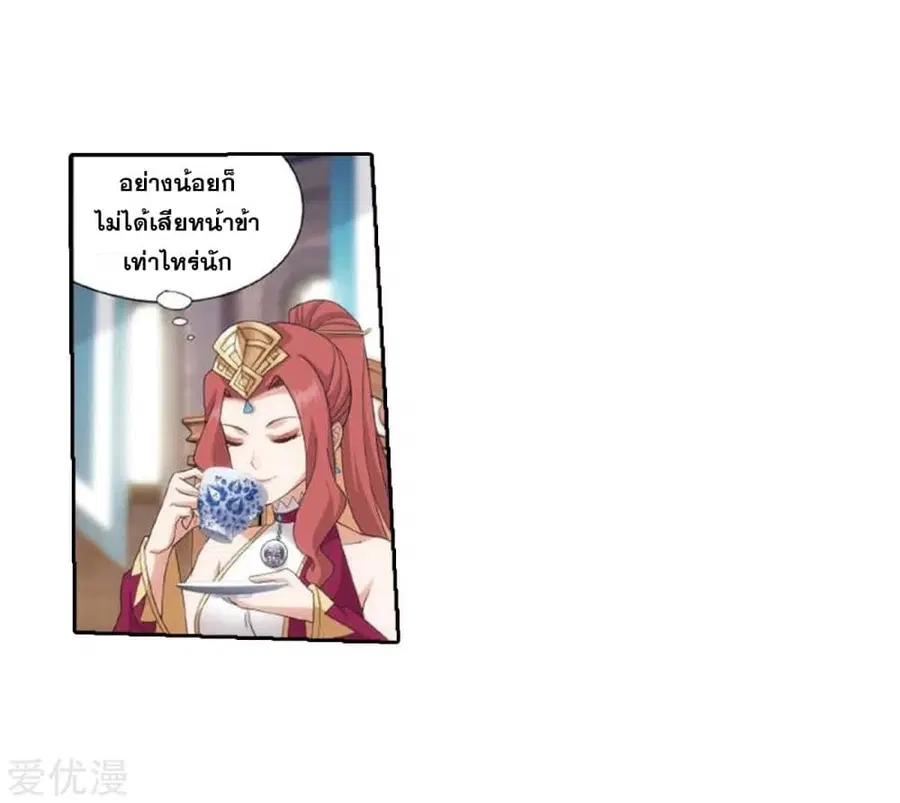 Doupo Cangqiong ตอนที่ 269 หน้า 8