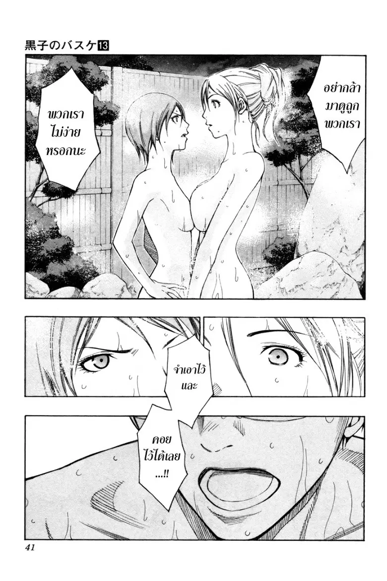 Kuroko no Basuke ตอนที่ 110 หน้า 14