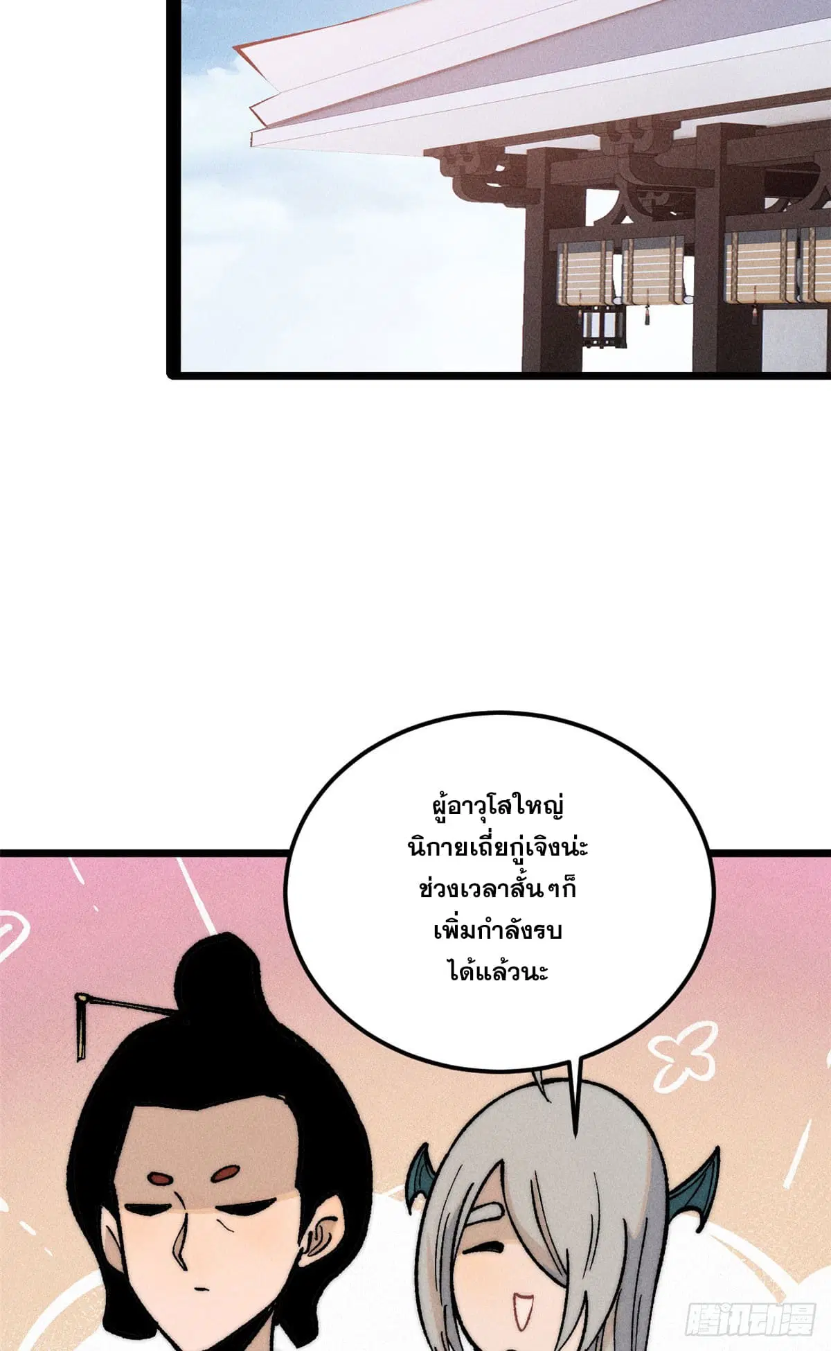 All Hail the Sect Leader ตอนที่ 251 หน้า 34