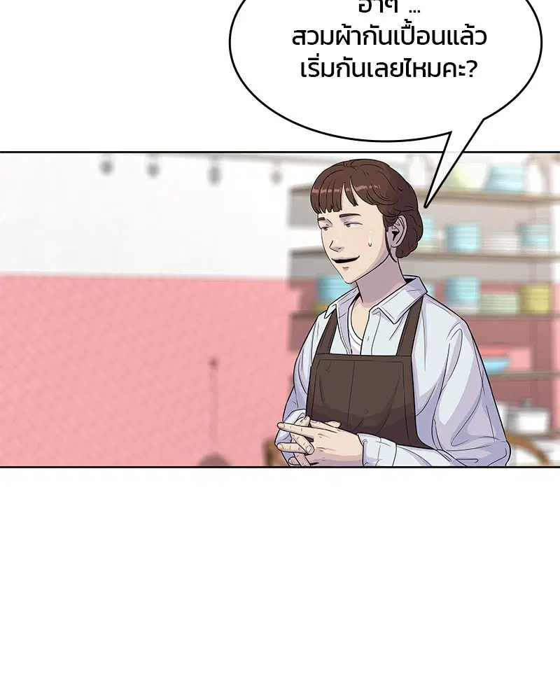 Kitchen Soldier ตอนที่ 87 หน้า 17