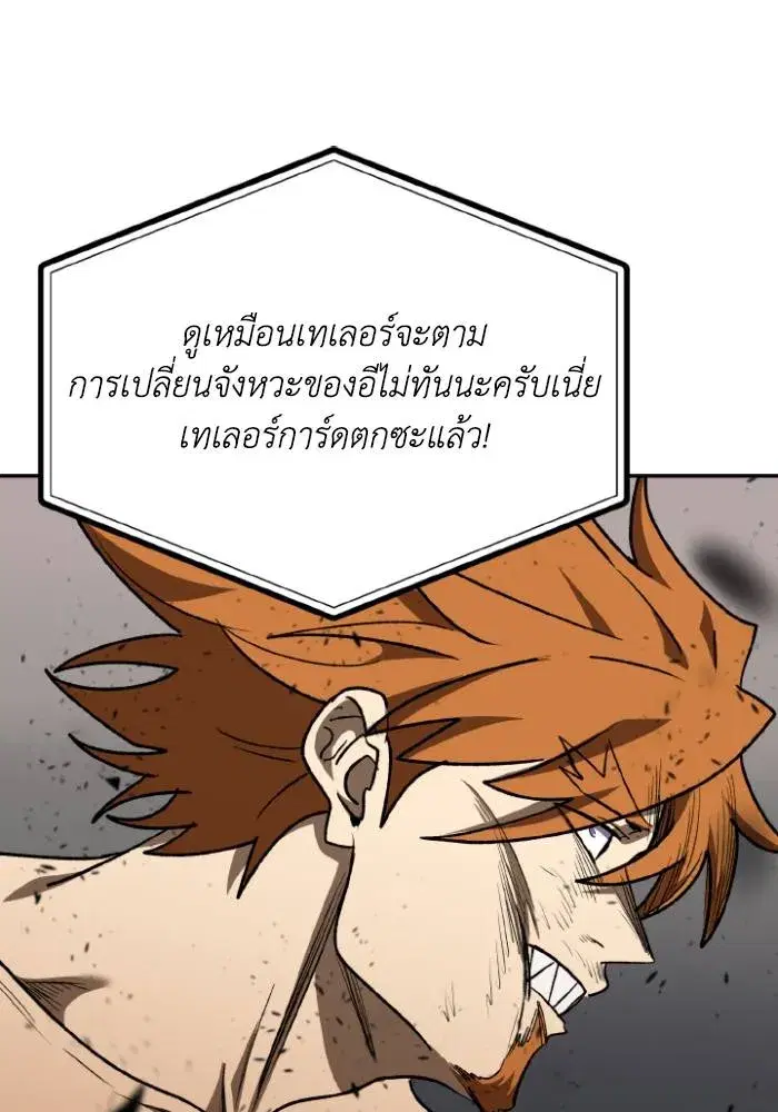 King of the Octagon ตอนที่ 103 หน้า 23