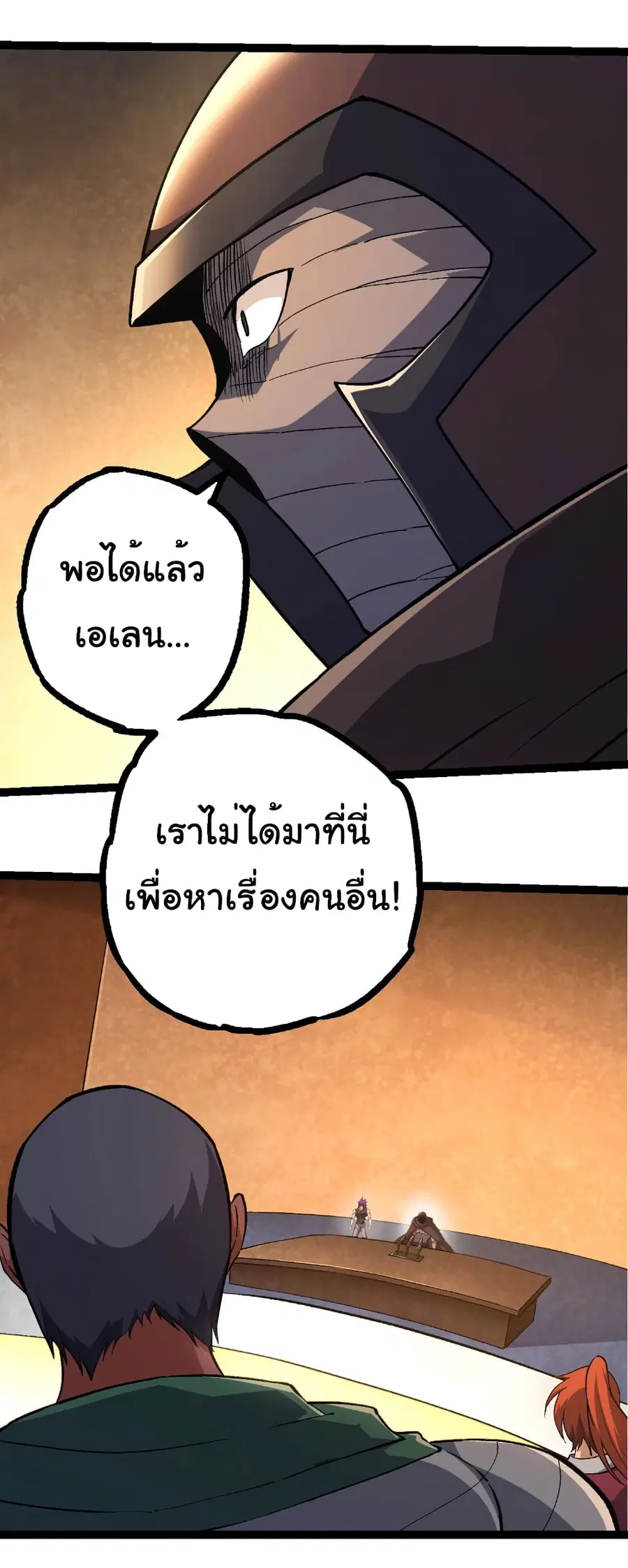 Evolution from the Big Tree ตอนที่ 252 หน้า 4