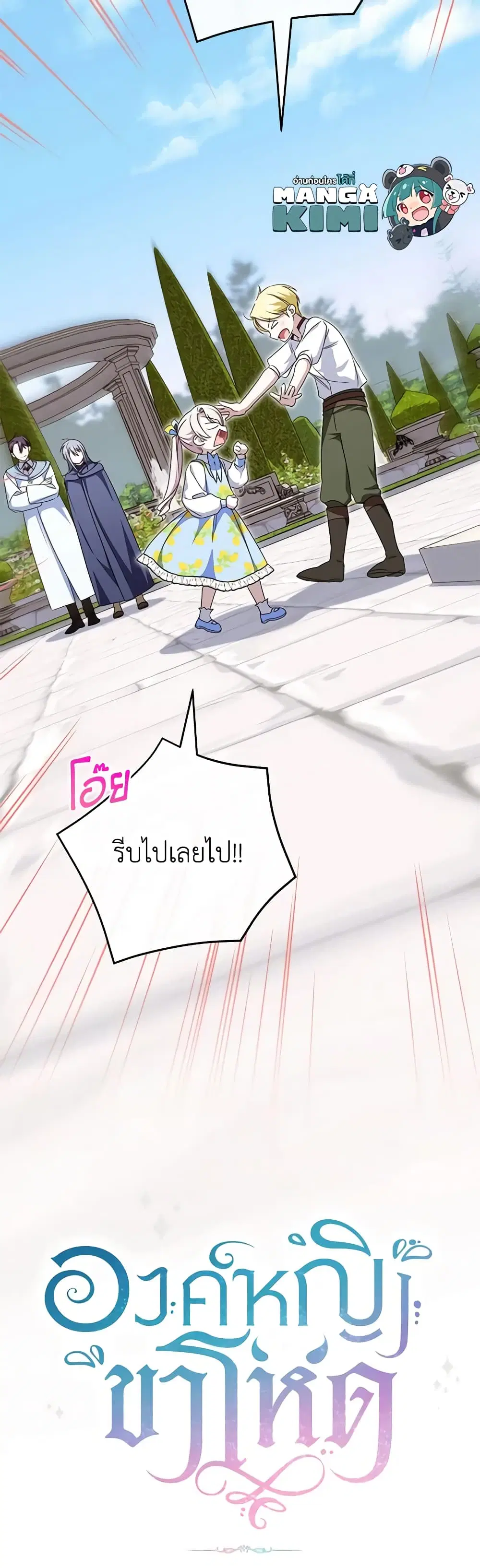 The Wicked Little Princess ตอนที่ 104 หน้า 47