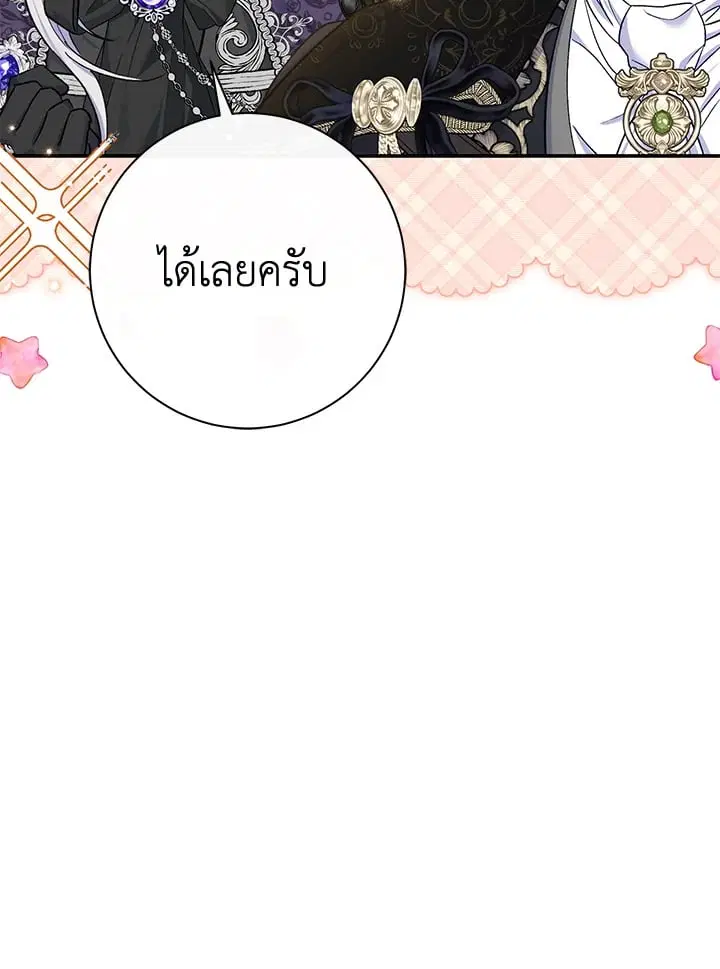 The Villain’s Match Is Too Perfect – คู่ดูตัวของนางร้ายเพอร์เฟกต์เกินไป ตอนที่ 65 หน้า 78