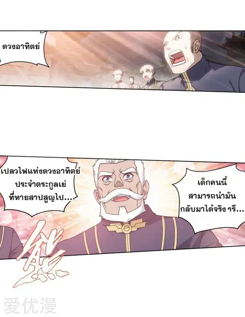 Doupo Cangqiong ตอนที่ 258 หน้า 7