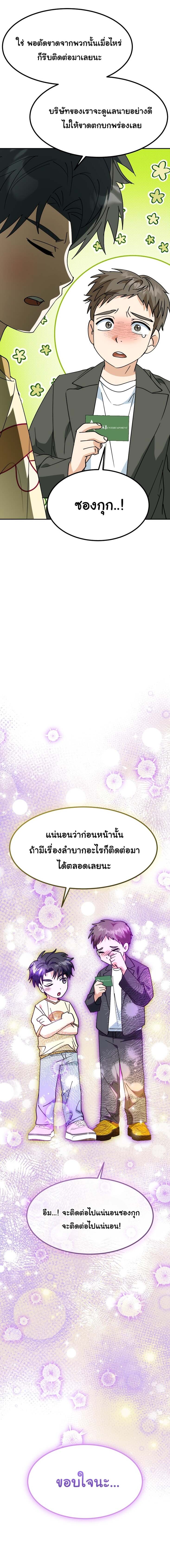 I Will Raise This Family to Greatness ซีอีโอกตัญญูจะกอบกู้ครอบครัวนี้เอง! ตอนที่ 72 หน้า 22
