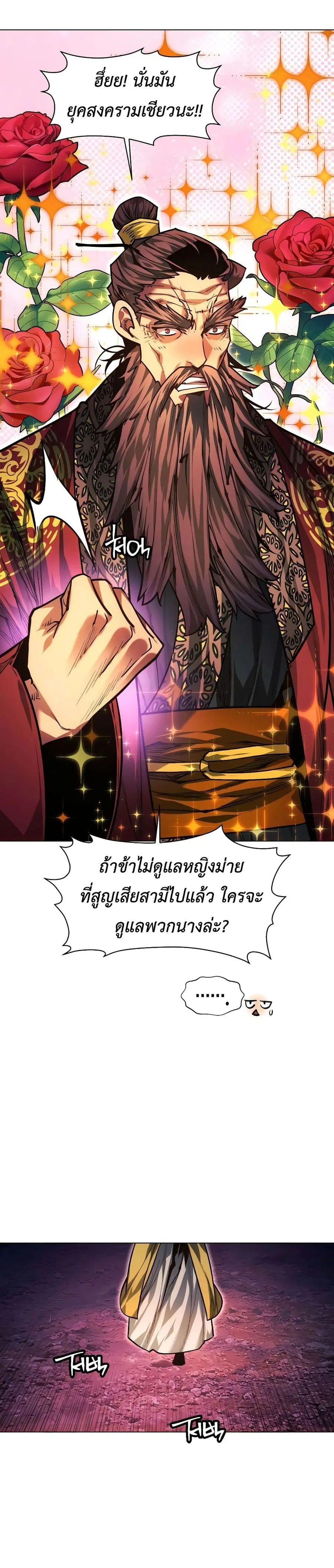 A Modern Man Who Got Transmigrated Into the Murim World ตอนที่ 97 หน้า 47
