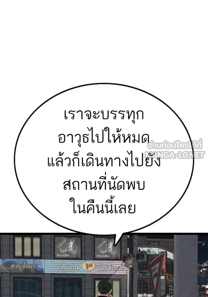 Bad Guy ตอนที่ 227 หน้า 126