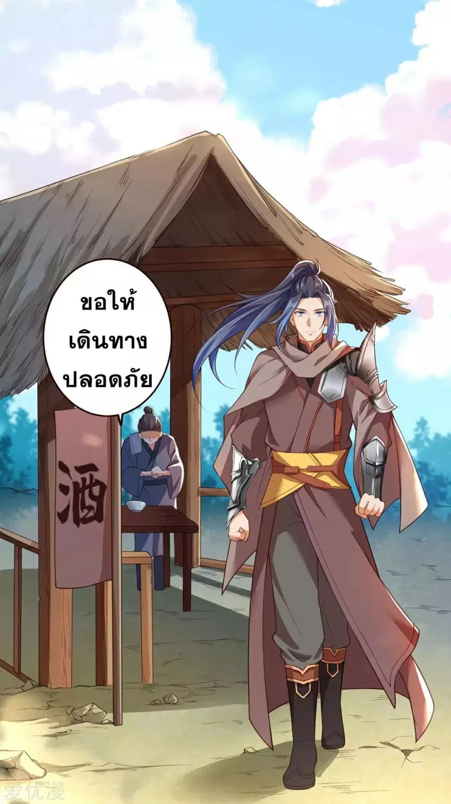 Against the Gods ตอนที่ 313 หน้า 7