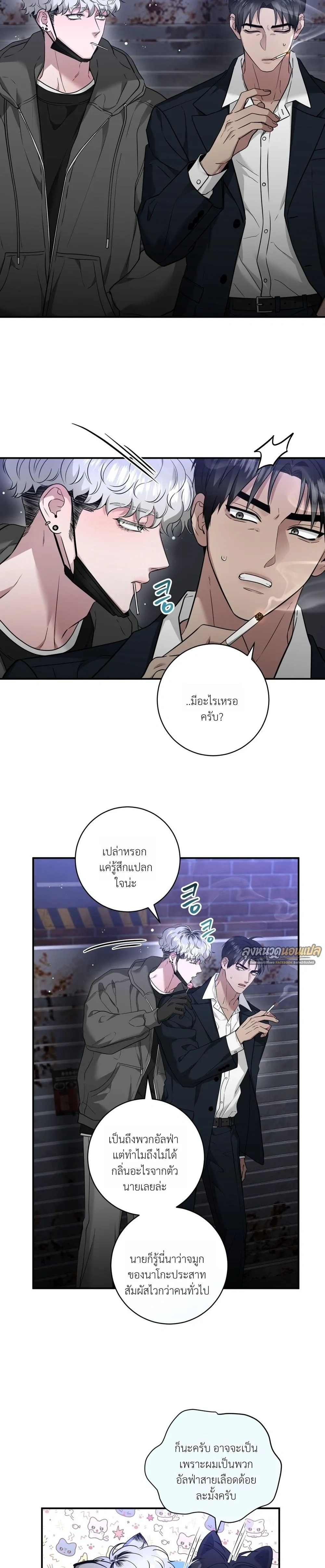 Poisonous Cherry – เชอร์รี่รสพิษ ตอนที่ 1 หน้า 12