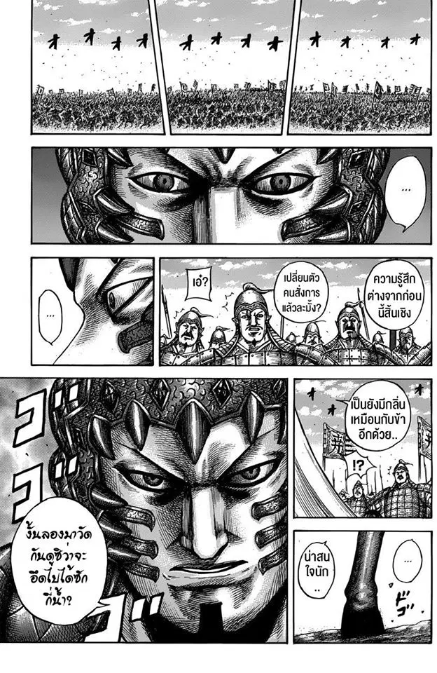 Kingdom ตอนที่ 546 หน้า 5
