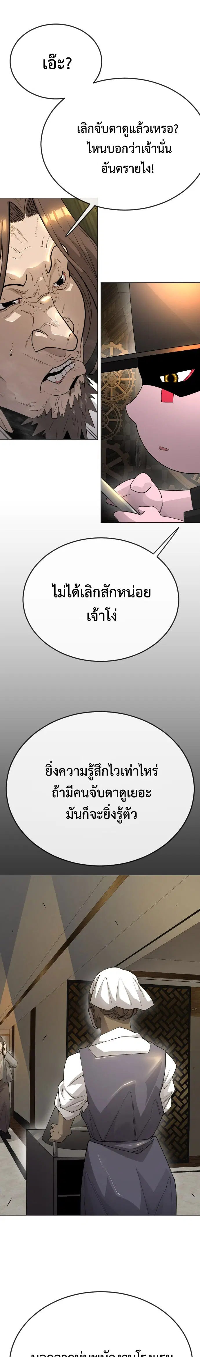 Superhuman Era ตอนที่ 172 หน้า 36