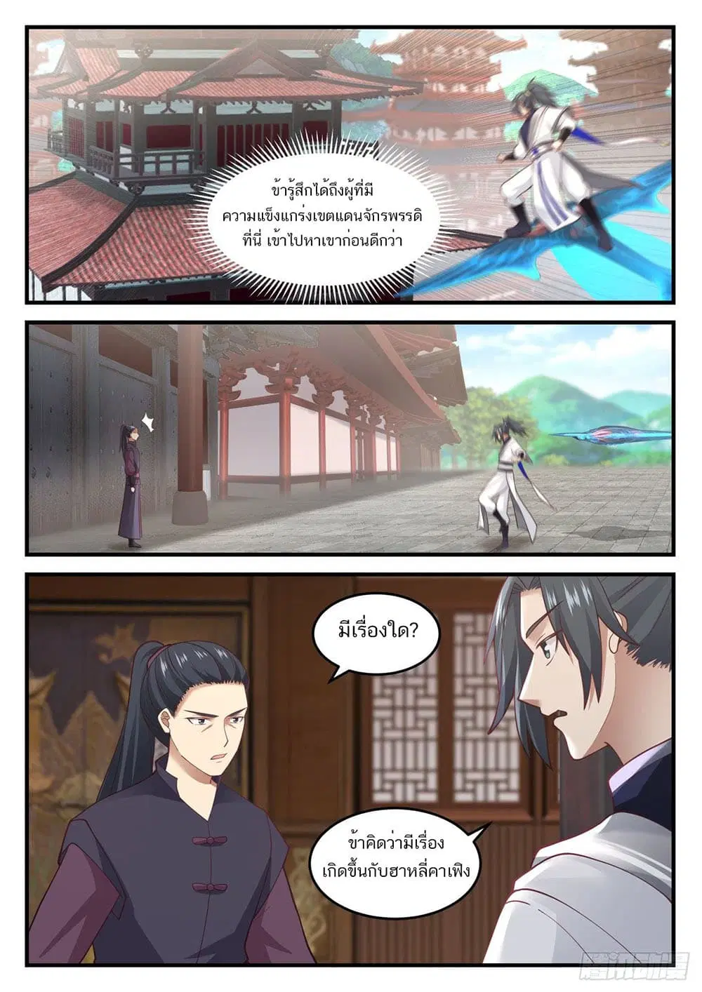 Martial Peak ตอนที่ 934 หน้า 5