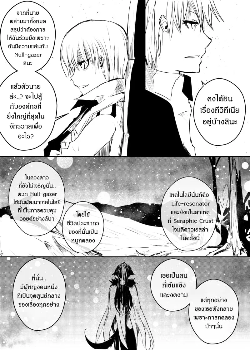 Path A waY ตอนที่ 62 หน้า 11