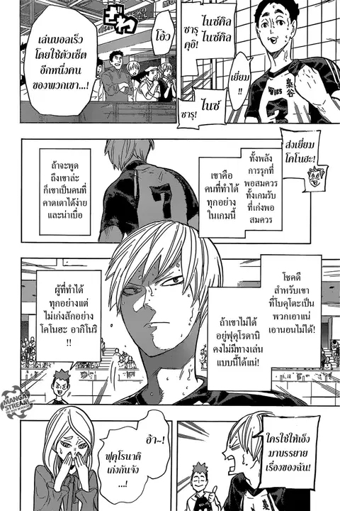 Haikyuu!! ตอนที่ 194 หน้า 16