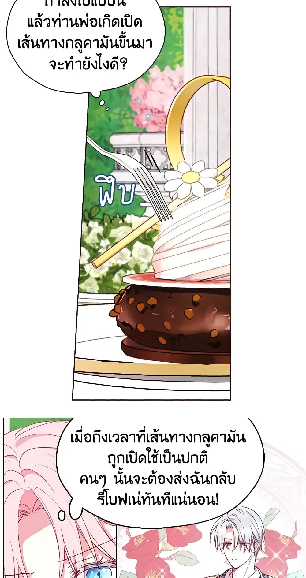 Seduce the Villain’s Father ตอนที่ 20 หน้า 18