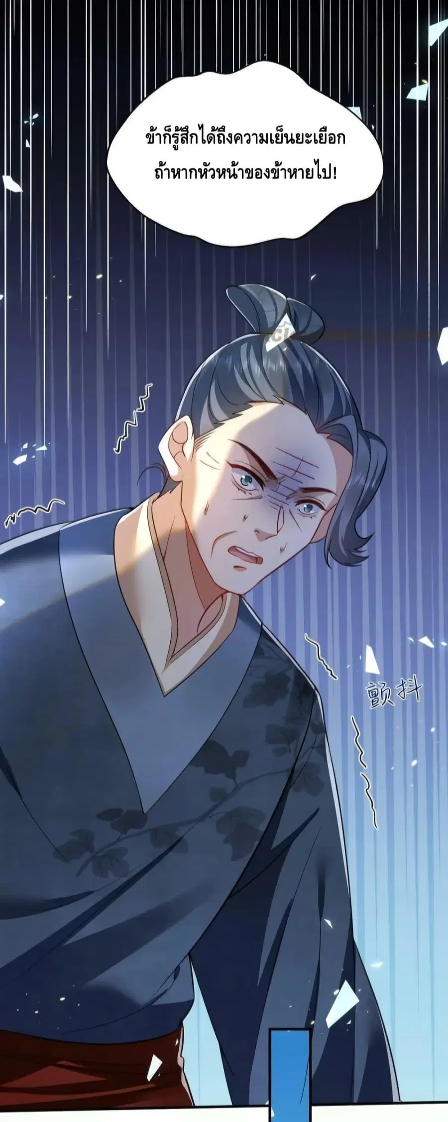 Am I Invincible ตอนที่ 143 หน้า 19