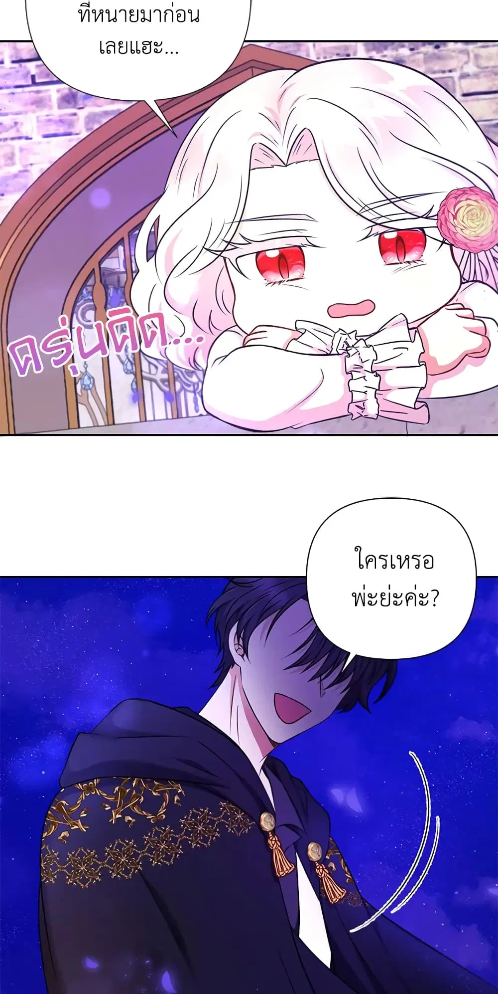 The Wicked Little Princess ตอนที่ 25 หน้า 24