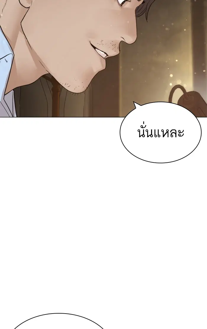 How to Fight ตอนที่ 154 หน้า 46