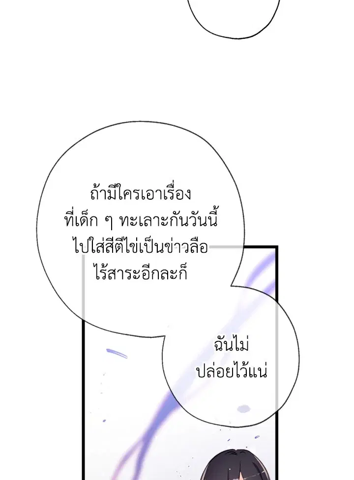 Can We Become a Family? ตอนที่ 12 หน้า 35