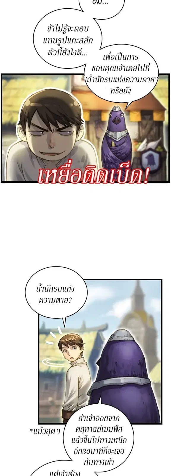 Legendary Moonlight Sculptor ตอนที่ 47 หน้า 30
