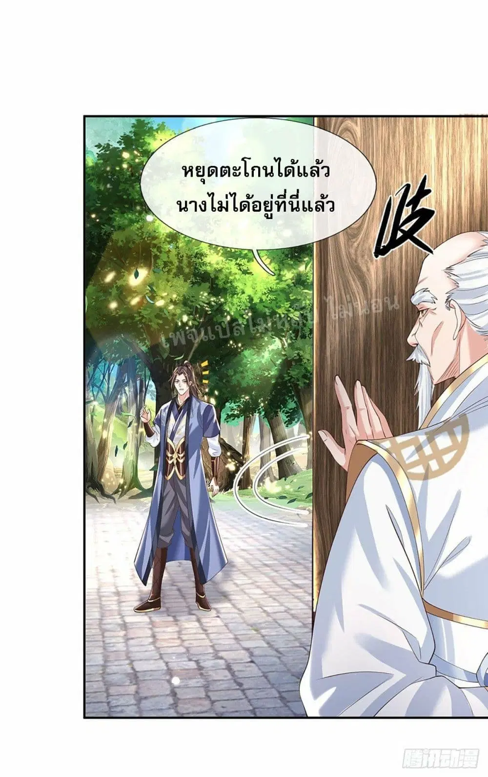 Royal God of War, Rising Dragon ตอนที่ 130 หน้า 14