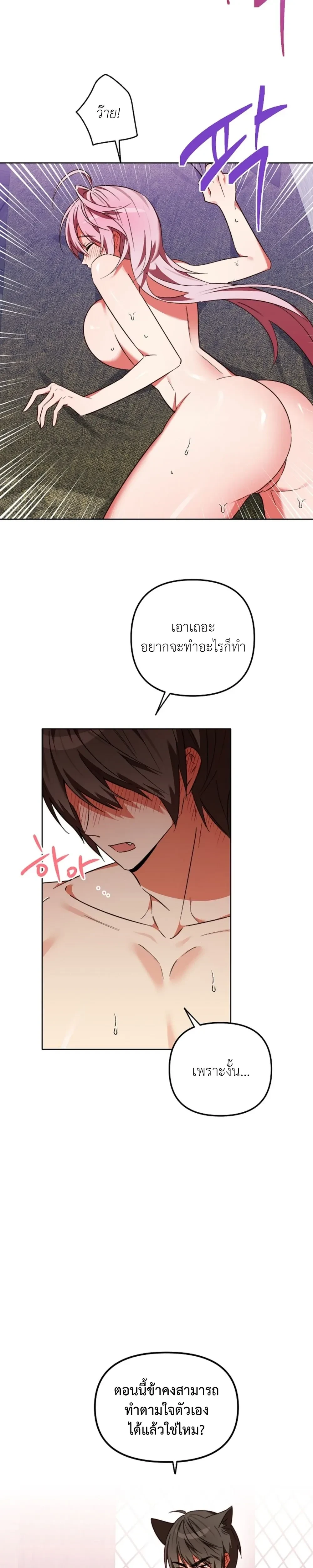 Little Red Riding Hood Wants to Devour the Wolf – หนูน้อยหมวกแดงคนนี้อยากงาบคุณหมาป่า ตอนที่ 6 หน้า 8