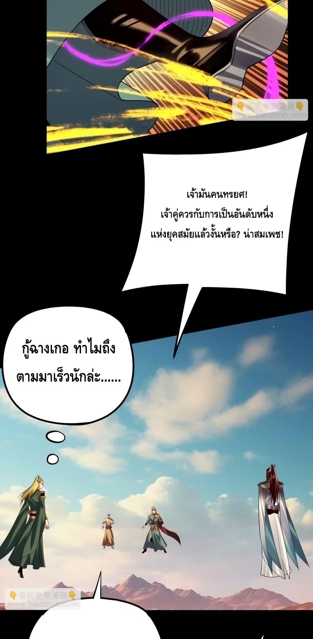 Villain is here ตอนที่ 148 หน้า 11