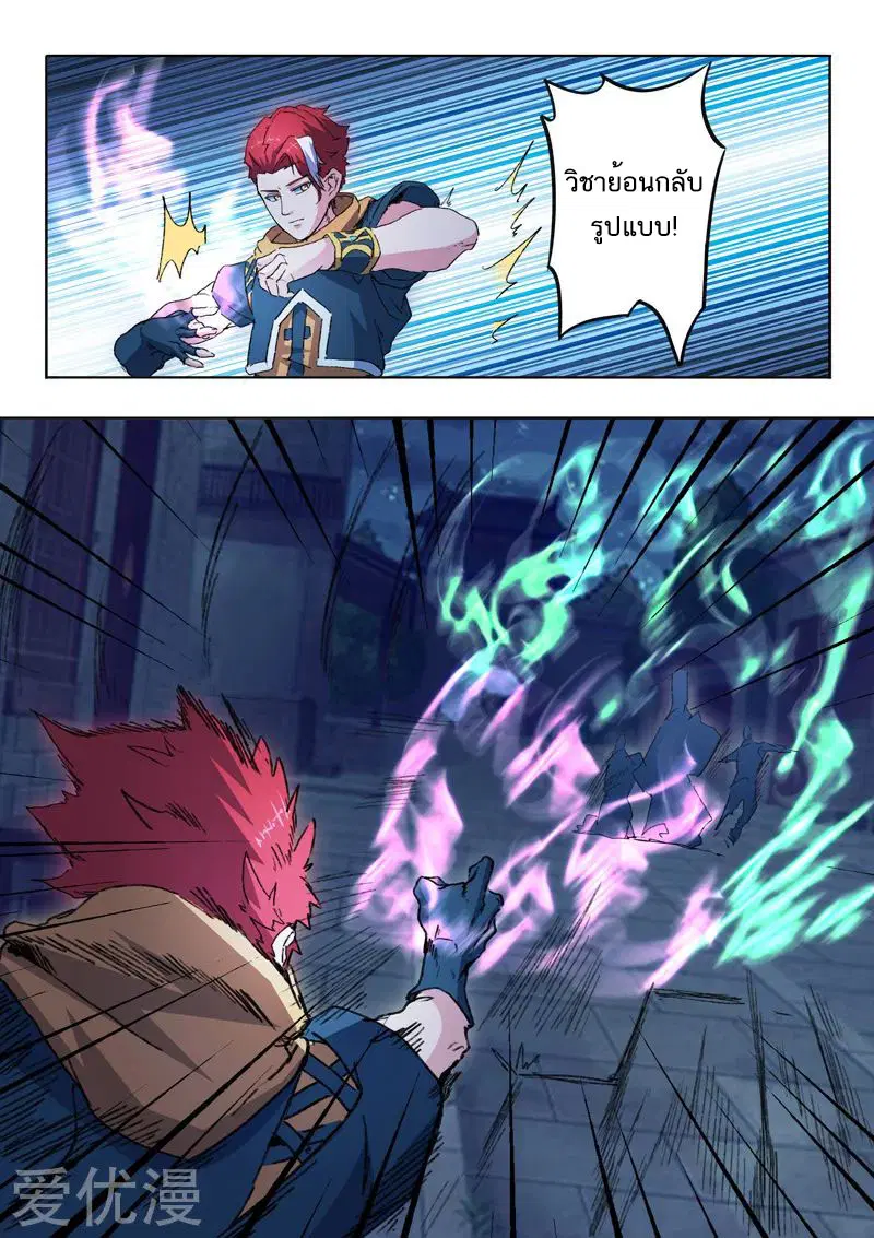 Martial Master ตอนที่ 455 หน้า 6