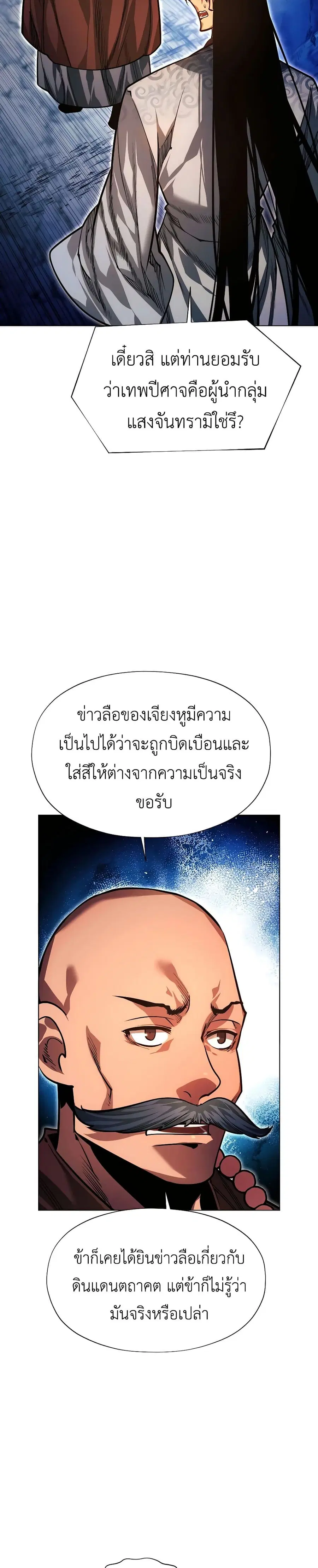 A Modern Man Who Got Transmigrated Into the Murim World ตอนที่ 86 หน้า 37