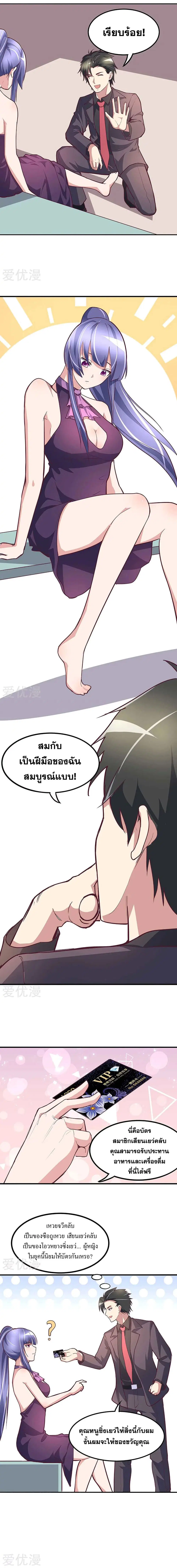 The Super Doctor From 2089 ตอนที่ 131 หน้า 5