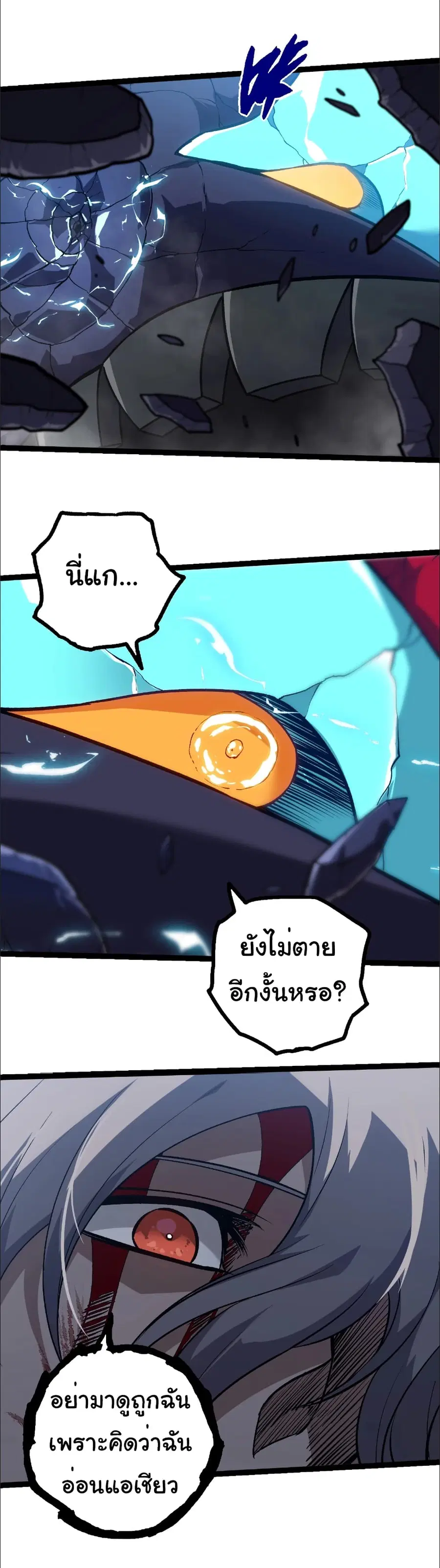 Evolution from the Big Tree ตอนที่ 351 หน้า 28