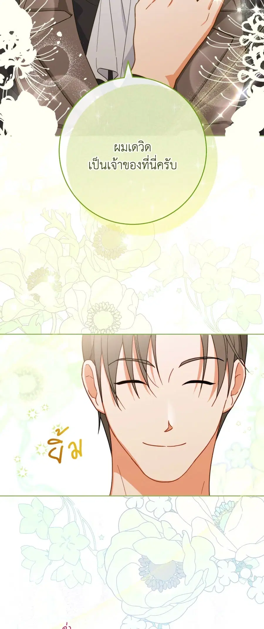 The Young Lady Is a Royal Chef ตอนที่ 104 หน้า 18