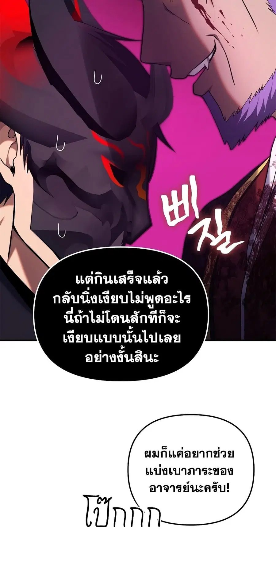 Ranker Who Lives A Second Time ตอนที่ 157 หน้า 53